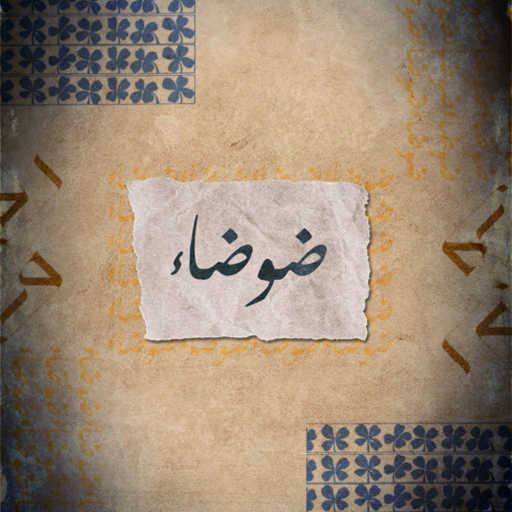 كلمات اغنية رشاد كمبال – ضوضاء مكتوبة