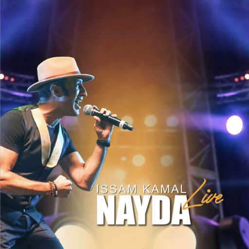 كلمات اغنية عصام كمال – فابور مكتوبة