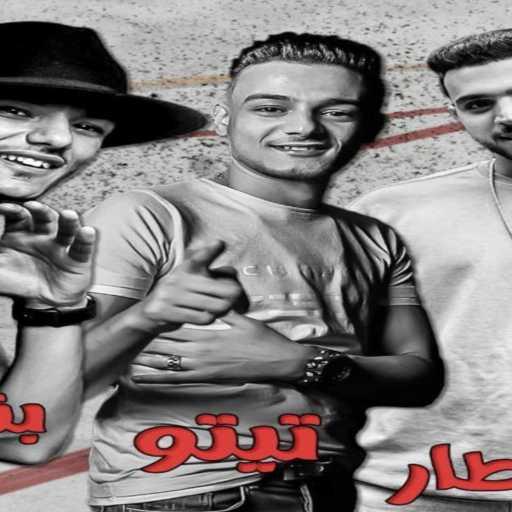 كلمات اغنية حودة بندق – جهاز كشف المجدعه مكتوبة