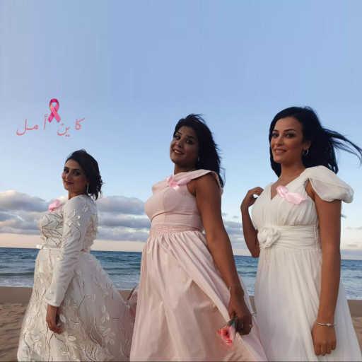 كلمات اغنية هيفاء رحيم٬ حكيمة و لامية بطوش – كاين امل مكتوبة