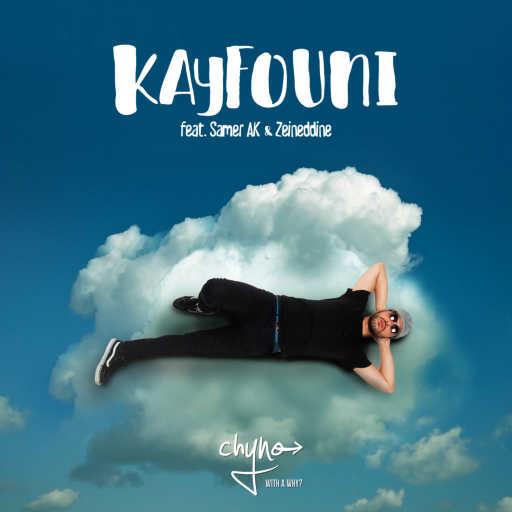 كلمات اغنية تشينو وذا واي – Kayfouni (feat. Samer AK & Zeinedin) مكتوبة