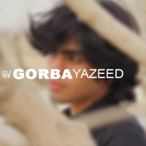 كلمات اغنية يزيد الاماسي – غربة مكتوبة