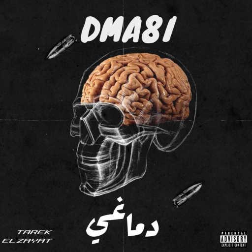 كلمات اغنية طارق – دماغي مكتوبة