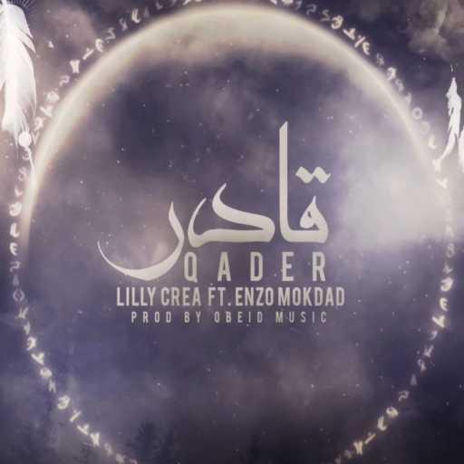 كلمات اغنية إنزو مقداد – قادر مكتوبة