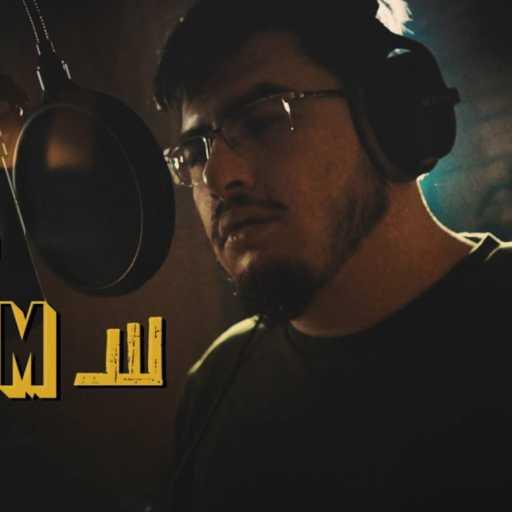 كلمات اغنية بيغ سام – تواريخ مكتوبة