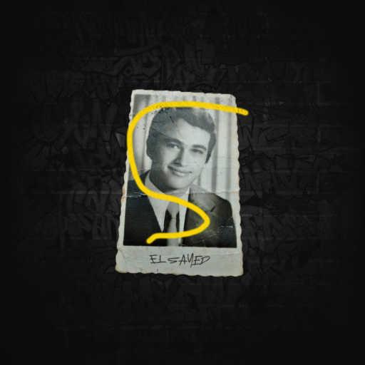 كلمات اغنية شهاب – السيد مكتوبة