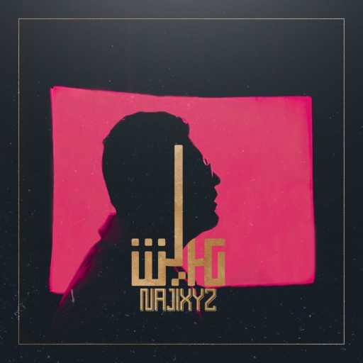 كلمات اغنية ناجي XYZ – عايش مكتوبة