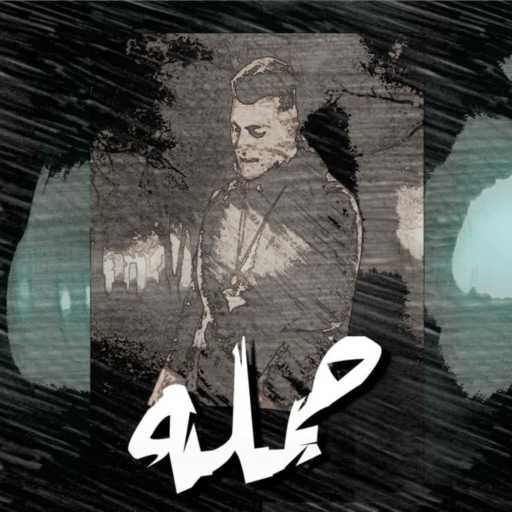 كلمات اغنية التو – حمله مكتوبة