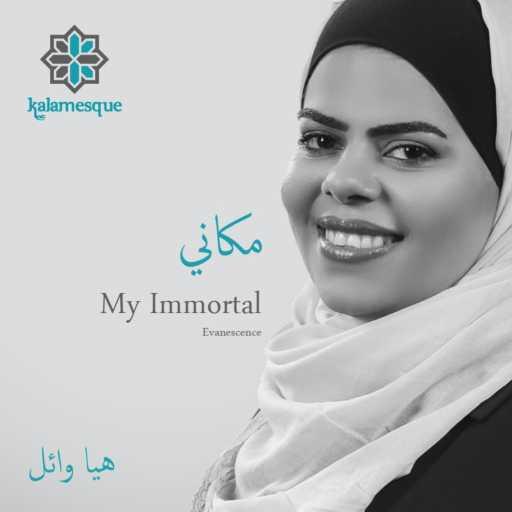 كلمات اغنية كلامِسك – مكاني مكتوبة