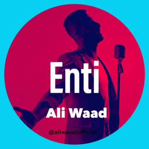 كلمات اغنية علي وعد – أنتِ مكتوبة