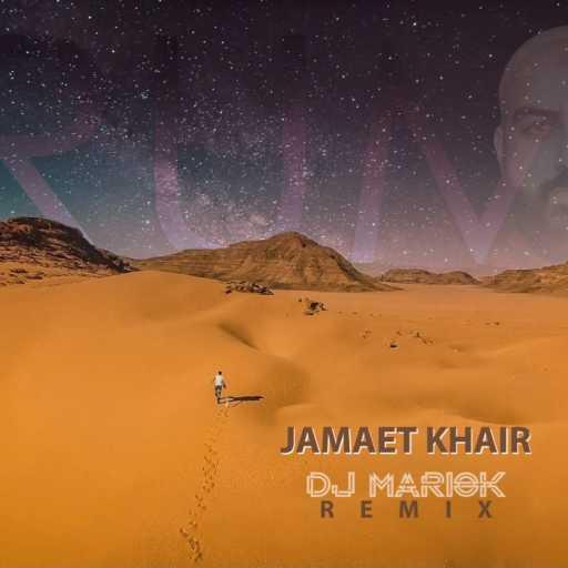 كلمات اغنية DJ MarioK – RUM – Jamaet Khair (Mariok 2021 Remix) مكتوبة