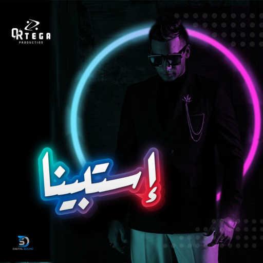 كلمات اغنية اورتيجا – استبينا مكتوبة