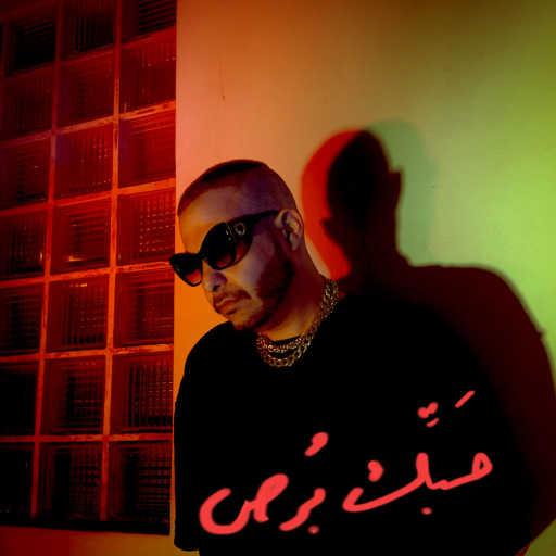 كلمات اغنية أبيوسف – داليا مكتوبة