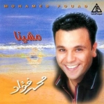 جميع اغاني  محمد فؤاد