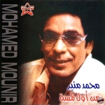 جميع اغاني  محمد منير
